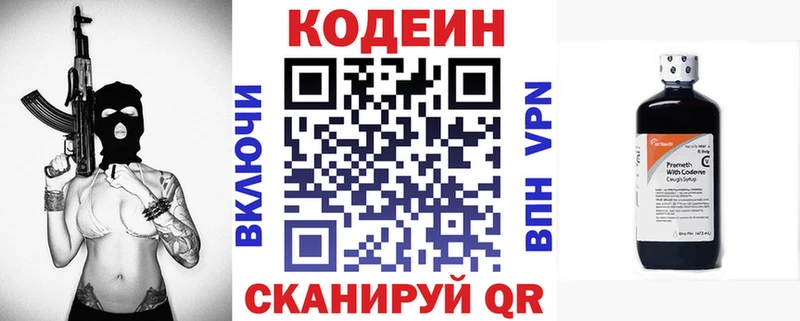 Кодеин напиток Lean (лин)  Усмань 